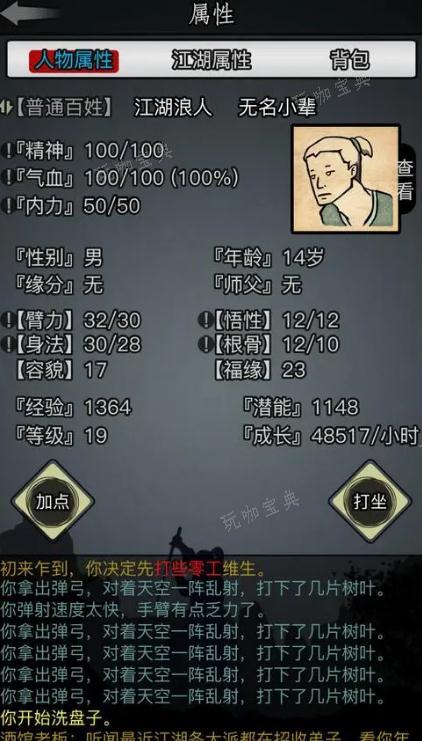 《放置江湖》如何快速刷经验