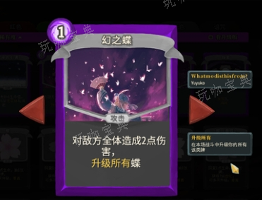 《杀戮尖塔》幽幽子mod幻之蝶单卡分析指南