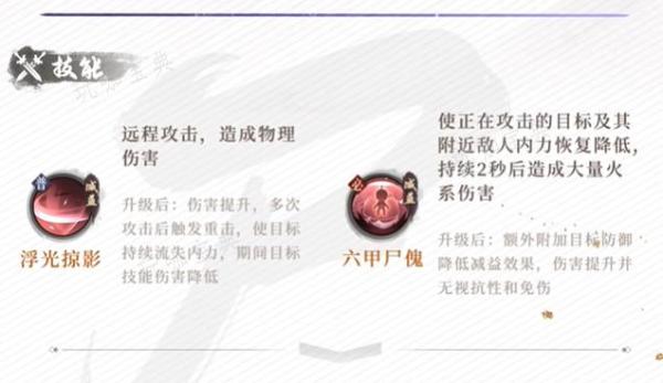《新不良人》降臣角色介绍