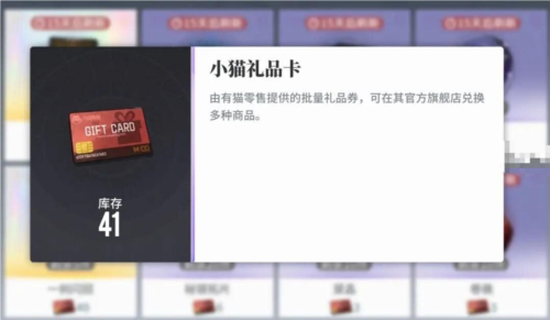 白荆回廊小猫礼品卡使用方法1