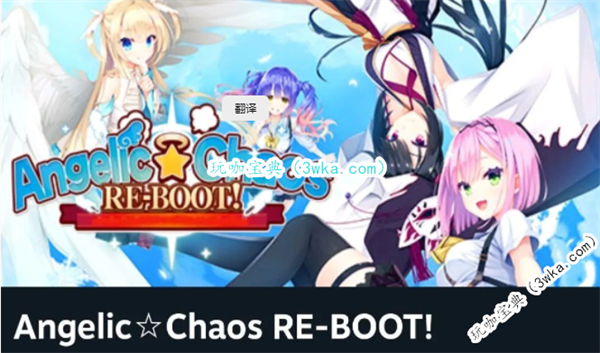 柚子社新作《天使嚣嚣RE-BOOT!》悄然下架Steam平台(柚子社新作是全年龄吗)
