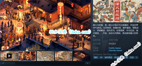 《烽火与炊烟》或将跳票 Steam发布时间改动(《烽火与炊烟》2024年Q4发售)