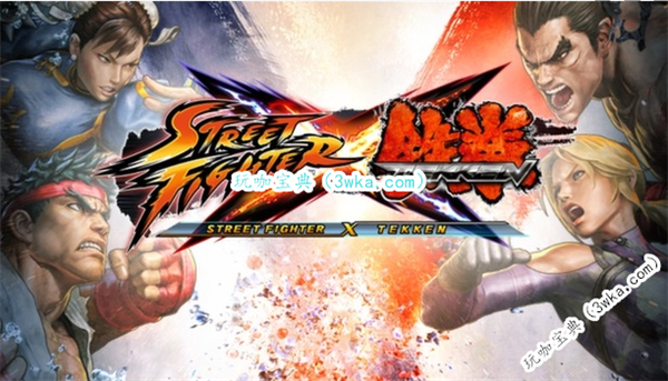 卡普空格斗游戏《街头霸王X铁拳》即将重返Steam平台(卡普空街机格斗游戏)
