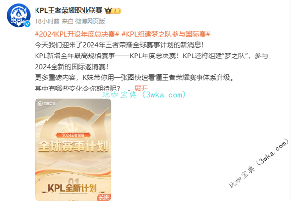 《王者荣耀》官宣新增KPL年度总决赛 奖金高达1亿(《王者荣耀》孙悟空新皮肤正式官宣)