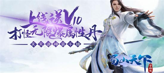 《蜀山天下》哪个职业最强？职业推荐