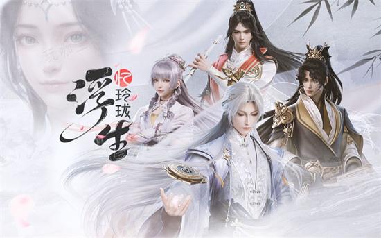 《浮生忆玲珑》结婚条件有哪些？结婚条件详解？(《浮生忆玲珑》手游)