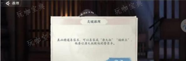 浮生忆玲珑审问唐大叔任务怎么做 审问唐大叔任务攻略[多图]图片4