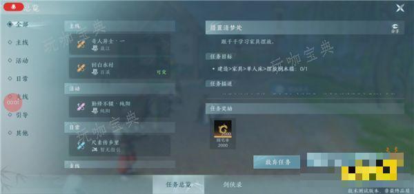 剑网3无界任务界面查看方式 移动端如何查看当前任务进度