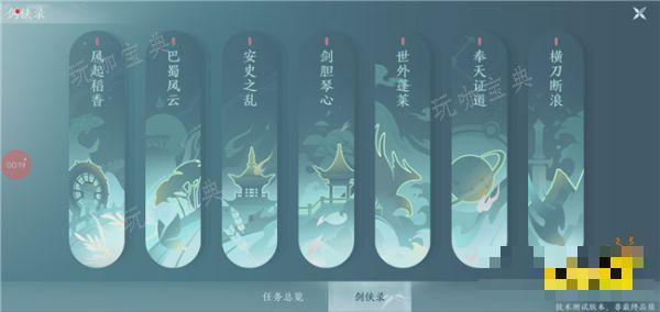 剑网3无界任务界面查看方式 移动端如何查看当前任务进度