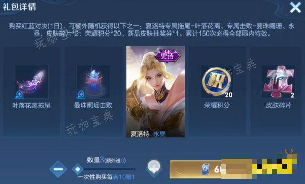 《王者荣耀》叶落花离拖尾特效多少钱 叶落花离拖尾特效价格