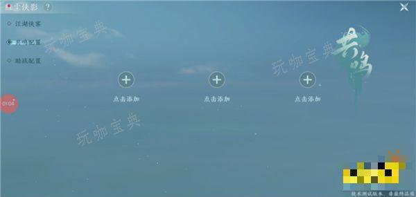 剑网3无界侠影模式玩法介绍 移动端的助战侠客怎么查看