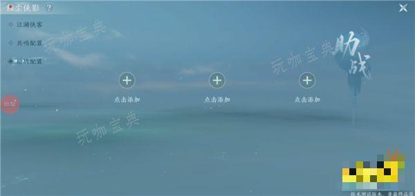 剑网3无界侠影模式玩法介绍 移动端的助战侠客怎么查看