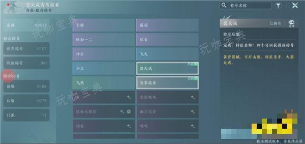 剑网3无界称号更换操作介绍 移动端怎么更换角色称号