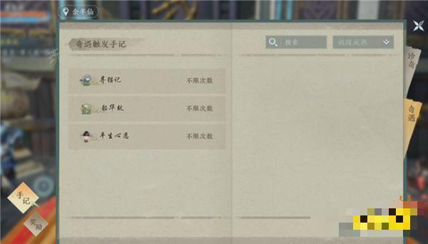 剑网3无界奇遇触发详情一览 移动端如何查看奇遇触发情况