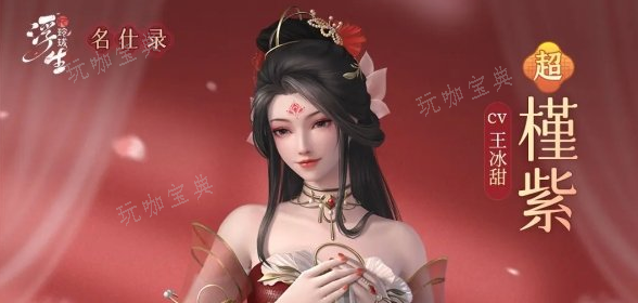 浮生忆玲珑通灵仙和槿紫哪个好？角色对比分析(浮生忆玲珑官方正版)