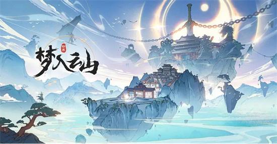 《梦入云山》护山阵怎么升级？护山阵升级攻略详解