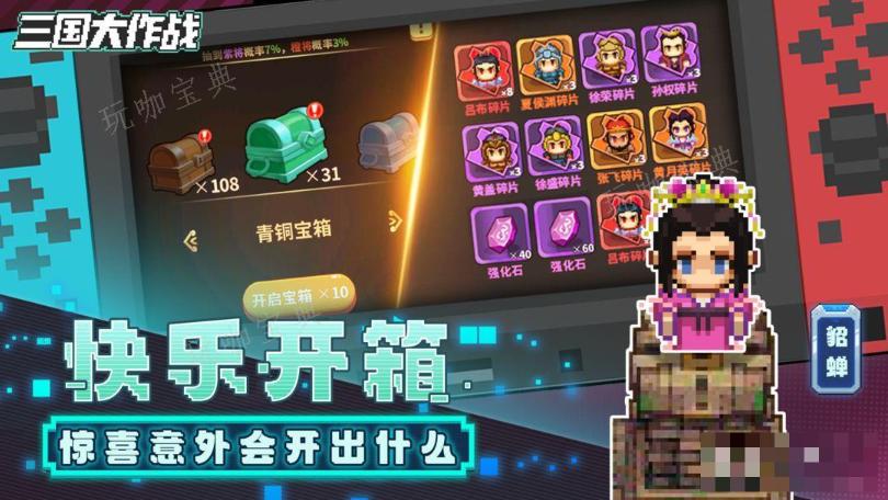 《三国大作战》礼包兑换码大全