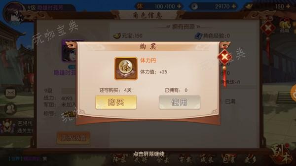 少年三国志如何获得体力