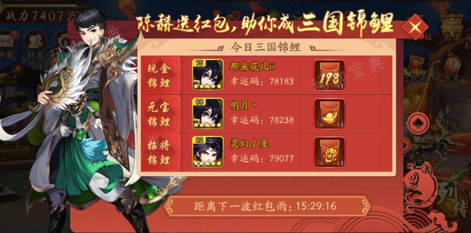 少年三国志如何使用红包？(少年三国志)