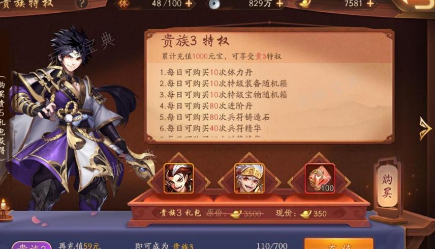 《少年三国志2》第95章怎么过？(少年三国志2礼包码最新)