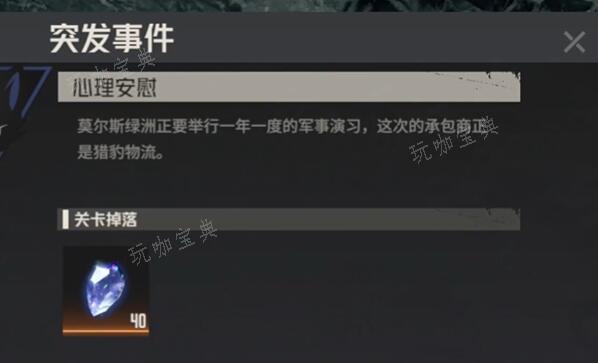 钢岚第八章突发事件心理安慰攻略