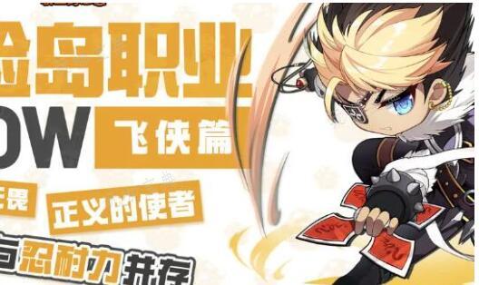 冒险岛联盟的意志职业介绍(冒险岛联盟的意志内测在哪)