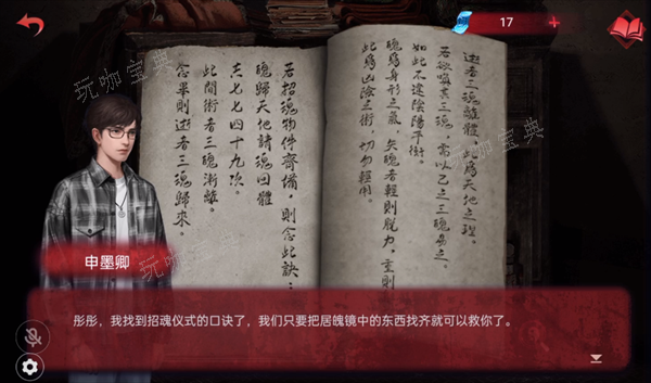 纸嫁衣双人版攻略第六章男主视角