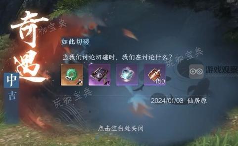 《逆水寒手游》如此切磋奇遇触发方法介绍(逆水寒手游如何测试秒伤)