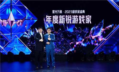 2023游戏家盛典圆满收官 游戏家俱乐部激励计划全面启动 