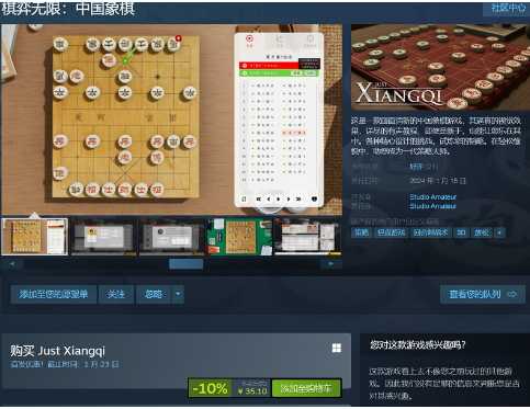 《棋弈无限：中国象棋》正式发售 首发价格35.1元(棋弈无限中国象棋)