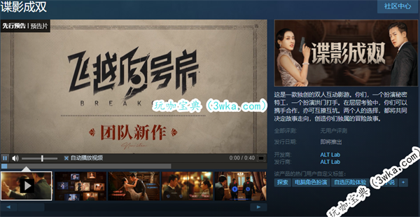 《飞越13号房》开发商新作《谍影成双》上线Steam页面(飞越13号房手机版下载)