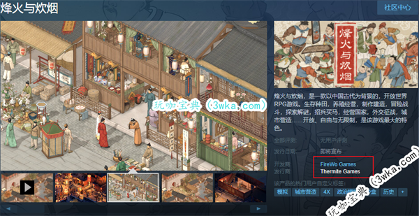 《烽火与炊烟》发行商确定为热脉游戏 已获得投资(《烽火与炊烟》2024年Q4发售)