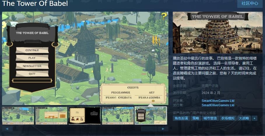 《巴别塔》Steam页面上线 今年2月发售(《巴别塔》电影)