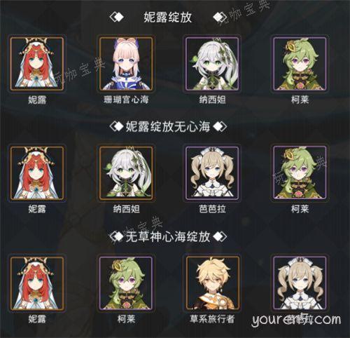 《原神》妮露绽放队配队推荐 妮露绽放队怎么搭配阵容