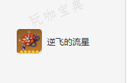 游戏吧3