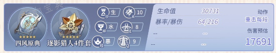 《原神》那维莱特毕业面板一览