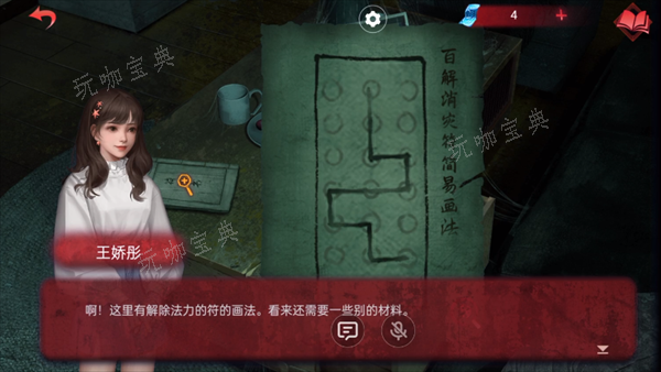 纸嫁衣双人版攻略第一章女主视角