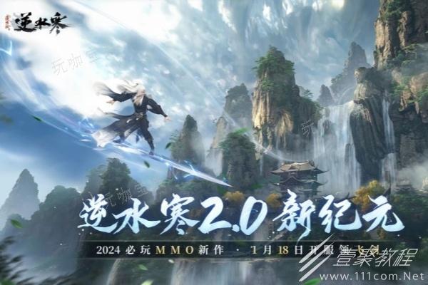 《逆水寒》天极装备获得方法介绍