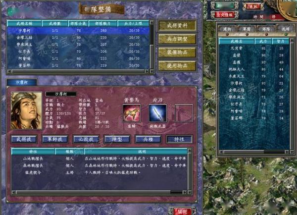 三国群英传7哪些武将有行军特性