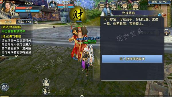 卧虎藏龙2财神怎么抢？
