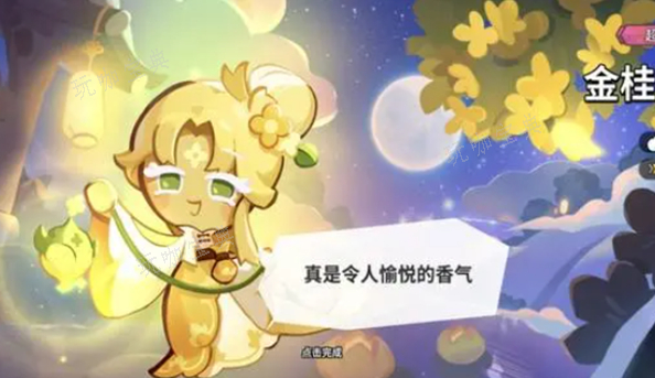 《冲呀饼干人王国》金桂饼干值得培养吗？金桂饼解析(冲呀饼干人王国兑换码)