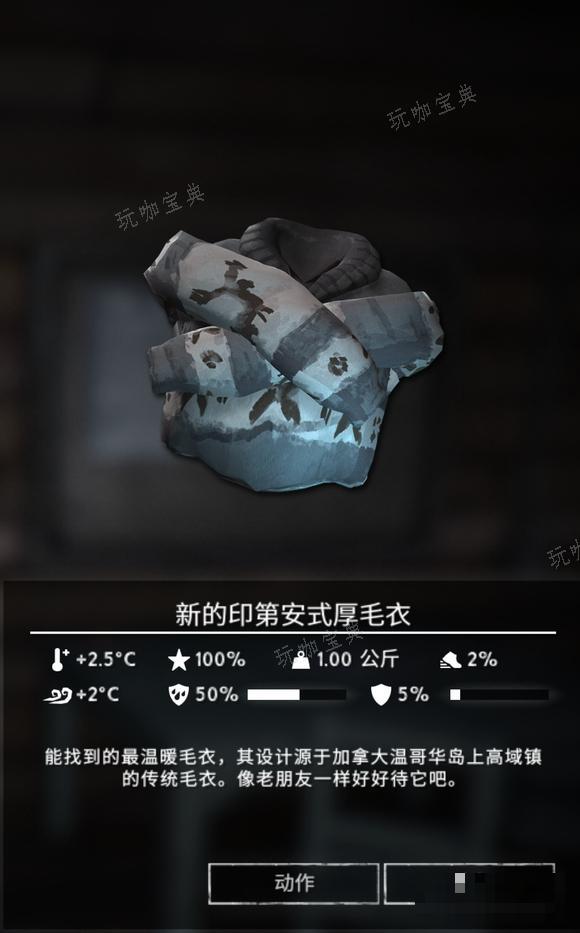 《漫漫长夜》新的印第安式厚毛衣怎么样