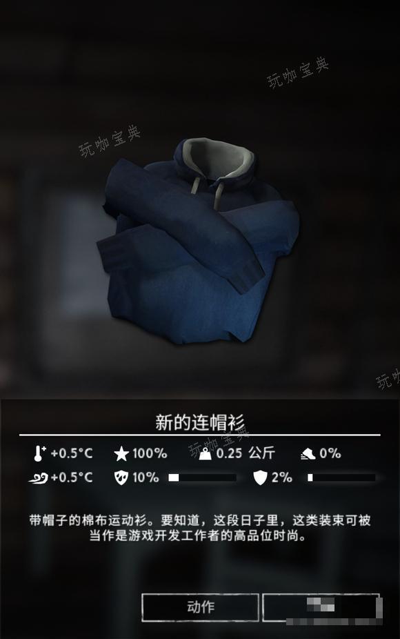 《漫漫长夜》新的连帽衫怎么样