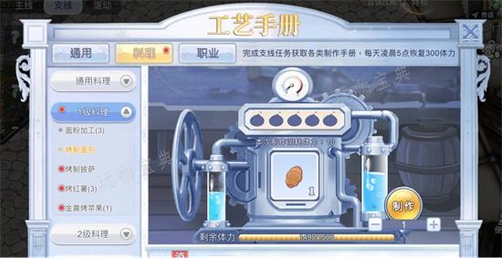 《巴风特之怒》料理配方怎么获取？料理配方获取方法
