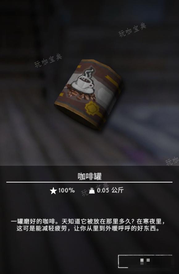 《漫漫长夜》咖啡罐有什么用