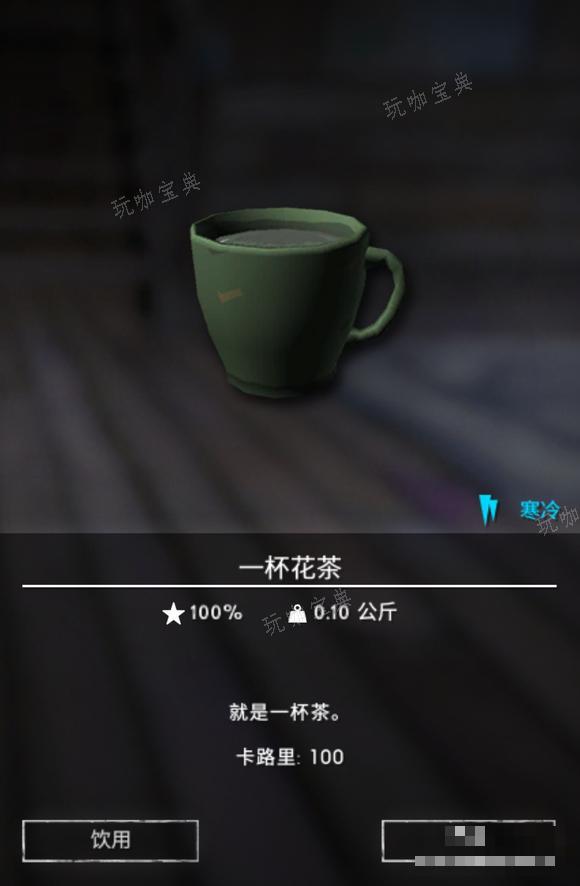 《漫漫长夜》一杯花茶有什么用