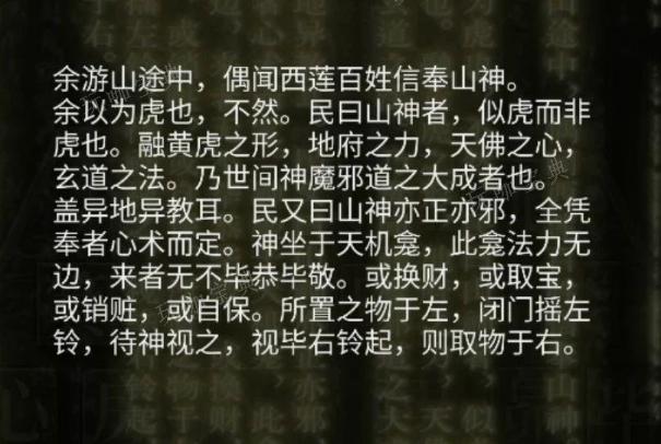 山阴游戏第五章攻略 第五章完整版图文解密技巧分享[多图]图片5