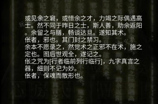 山阴游戏第五章攻略 第五章完整版图文解密技巧分享[多图]图片19