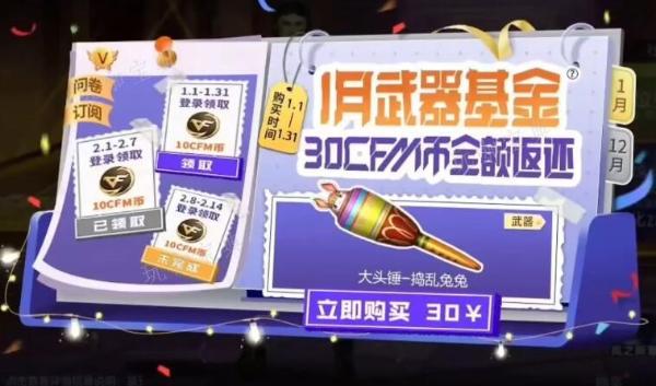 cf手游大头锤捣乱兔兔怎么获得 大头锤捣乱兔兔获取方法[多图]图片1