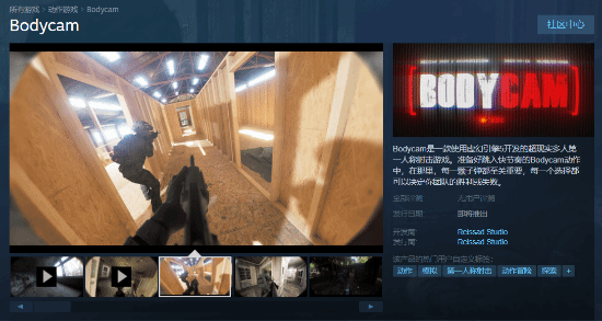 超写实FPS《Bodycam》Steam页面上线 2070就能玩(写实fps游戏)